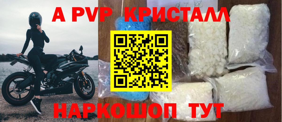 цены наркотик  APVP Crystall  Вход с VPN  Альфа ПВП Соль  Валуйки  APVP Соль 