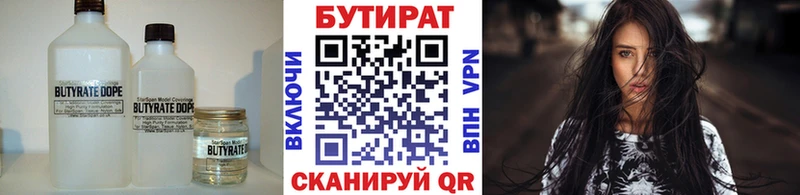 БУТИРАТ бутик Валуйки