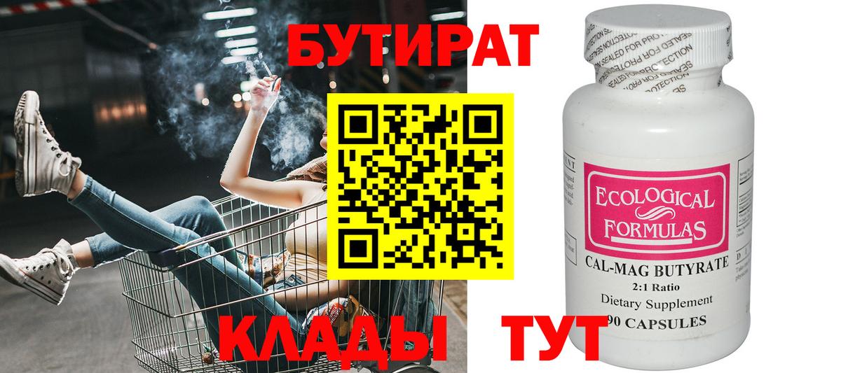 Валуйки  БУТИРАТ GHB  Вход с VPN 