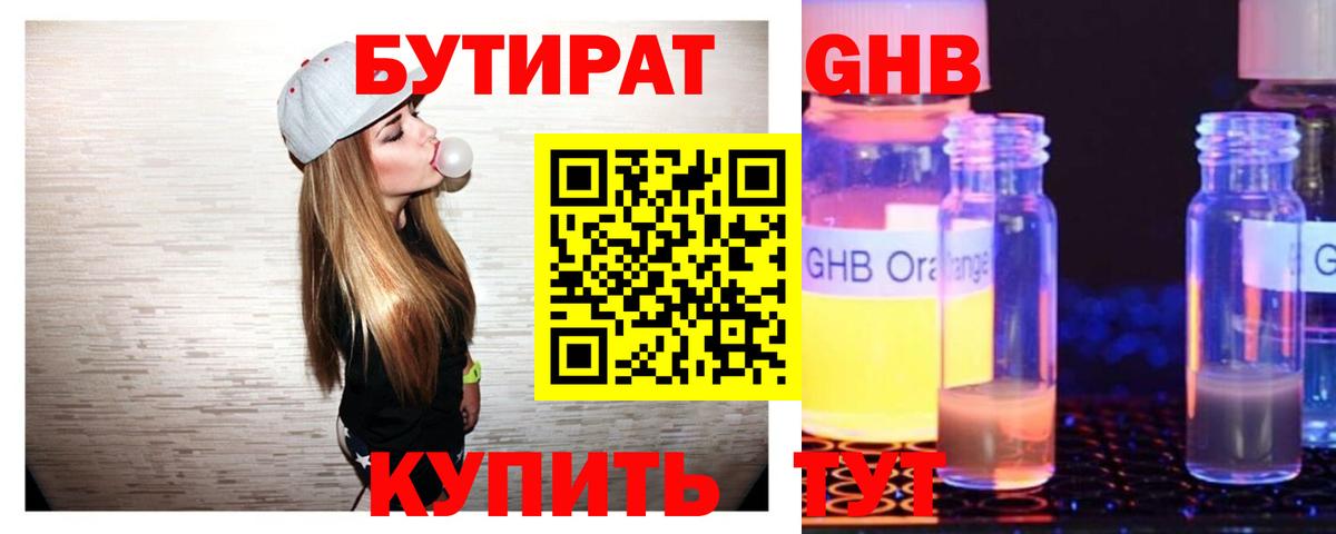 БУТИРАТ буратино Валуйки