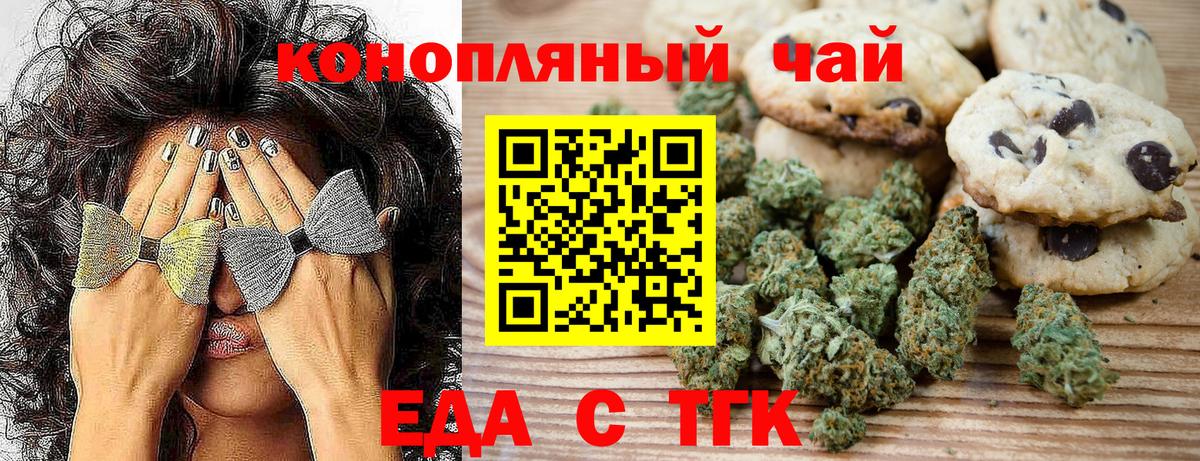 Валуйки  Печенье с ТГК конопля  Вход с VPN 