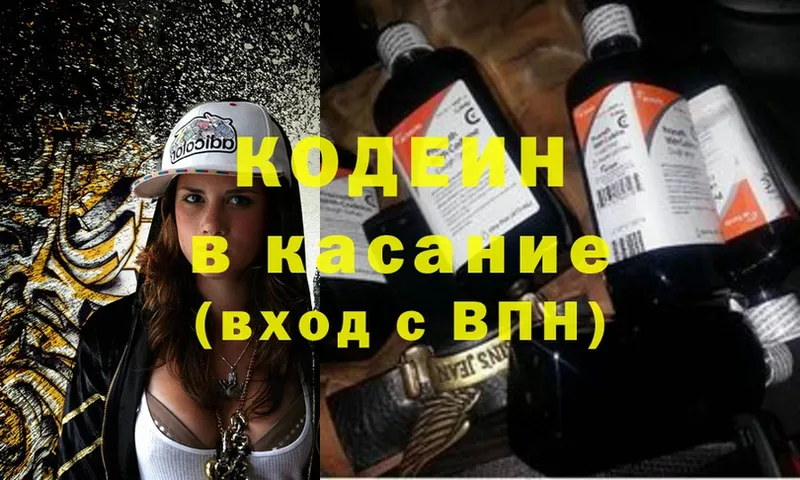 Кодеин Purple Drank  Валуйки 