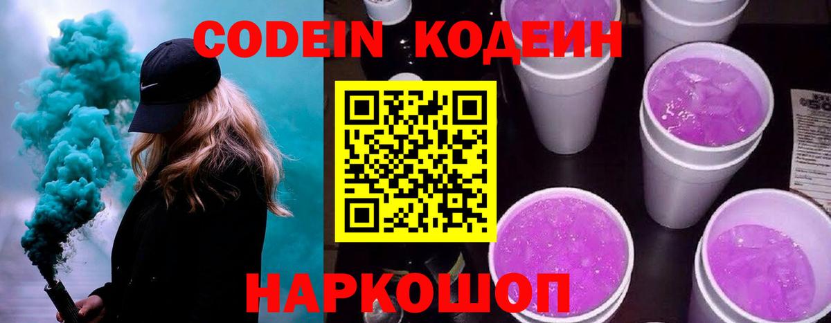 Кодеин Purple Drank  Кодеин Purple Drank  Валуйки  Вход с VPN 