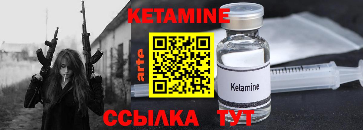 КЕТАМИН ketamine Валуйки