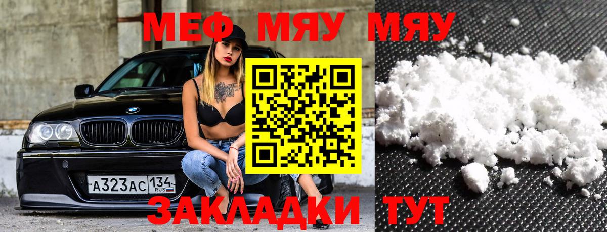 Меф мяу мяу мука Валуйки
