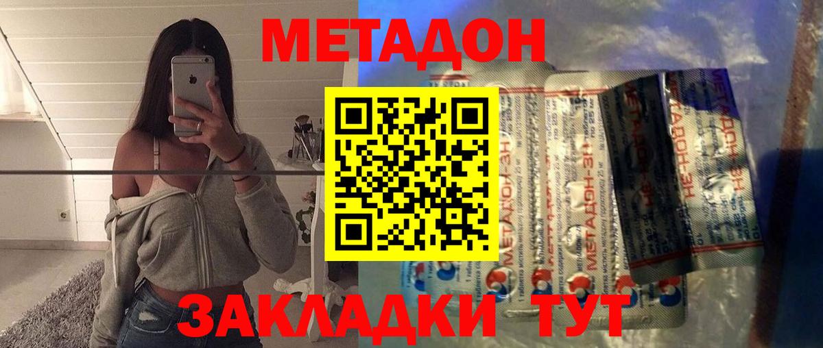 МЕТАДОН мёд  Метадон мёд  Вход с VPN  Валуйки 